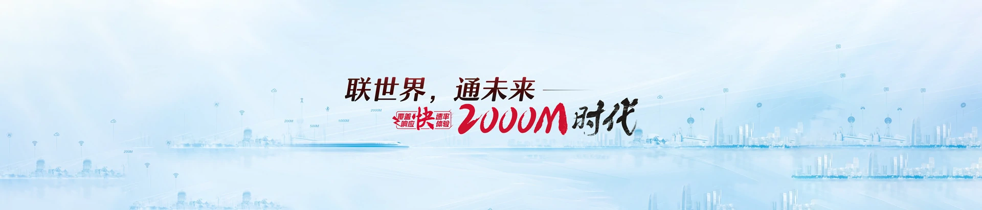 寿阳县联通宽带